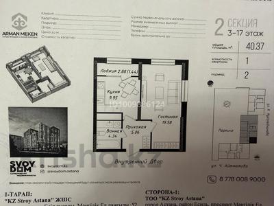 1-бөлмелі пәтер · 40.37 м² · 4/17 қабат, Е-429 12д, бағасы: 22 млн ₸ в Астане, Нура р-н
