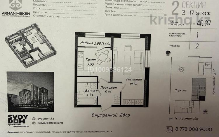 1-бөлмелі пәтер · 40.37 м² · 4/17 қабат, Е-429 12д, бағасы: 22 млн ₸ в Астане, Нура р-н — фото 10