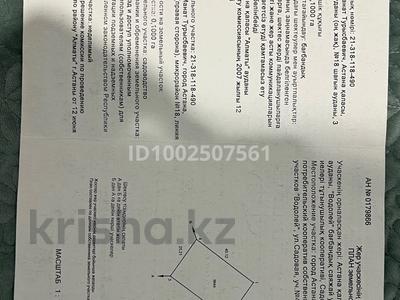 Участок · 0.1 га, Ынтымак 44 за 1.7 млн 〒 в Кояндах