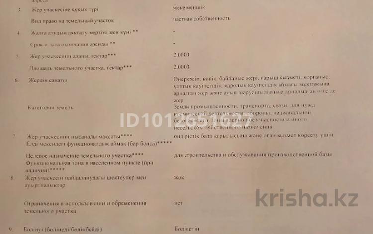 Жер телімі · 2 га, Дәулет, бағасы: 94 млн ₸ в Алатау, Даулет — фото 11