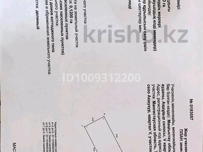 Участок · 12 соток, 5 квартал 1151/5 участок — Село Акшукыр за 2.6 млн 〒 в 