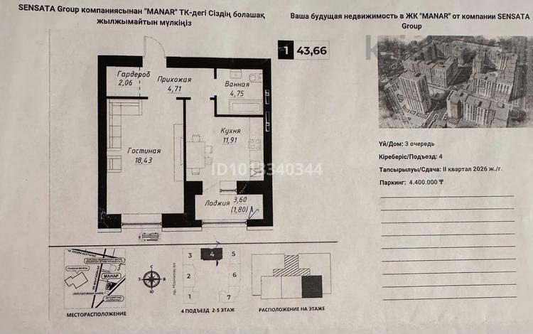 1-бөлмелі пәтер · 43.7 м² · 3/9 қабат, Е 496 7, бағасы: 28.5 млн ₸ в Астане, Есильский р-н — фото 2