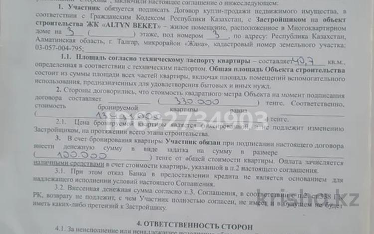 1-комнатная квартира, 40.7 м², 3/3 этаж, Мусрепова дом 285 кв 38 за ~ 13.4 млн 〒 в Талгаре — фото 2