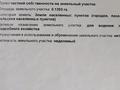 Участок · 14 соток, Ново-Ульбинка за 10 млн ₸ — фото 5