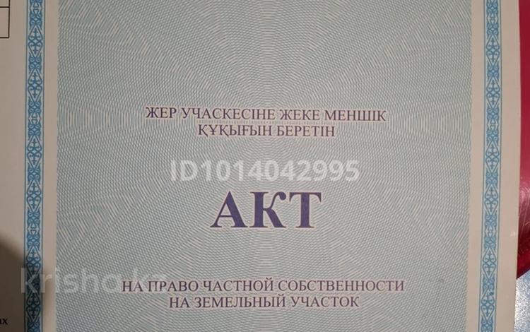 Участок · 5 соток, Нету нету — Продаётся участок 5 соток. Остановка скамейка .Шалкар ауылы. за 5.5 млн ₸ в Каскелене — фото 2