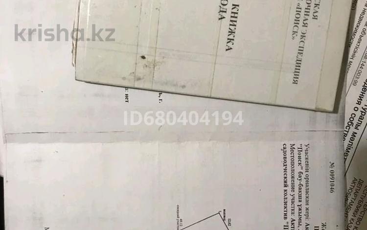 Участок · 7 соток, СК Поиск 99 за 3 млн 〒 в Акжар — фото 2