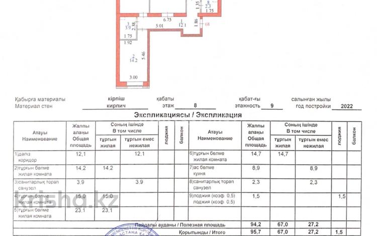 4-бөлмелі пәтер · 97 м² · 8/9 қабат, Шамши Калдаяков 58, 58/1, 58/2, бағасы: 60 млн ₸ в Астане, Сарайшык р-н — фото 2