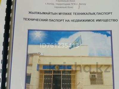 Гараж · 20.2 м² · 25-ш/а. — Рядом с дачами ,,Химик, бағасы: 3 млн ₸ в Актау, 25-й мкр