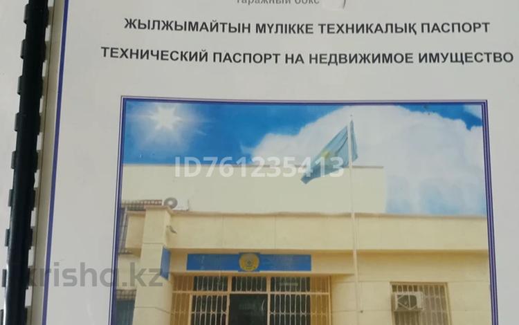 Гараж · 20.2 м² · 25-й мкр — Рядом с дачами ,,Химик за 3 млн ₸ в Актау — фото 2