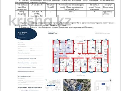 3-бөлмелі пәтер, 101.12 м², 3/9 қабат, Егизбаева 7г — Сатпаева, Егизбаева, бағасы: 77 млн 〒 в Алматы, Бостандыкский р-н