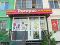 Свободное назначение · 50 м² за 25 млн ₸ в Алматы, Наурызбайский р-н