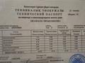 2-комнатная квартира · 46 м² · 5/6 этаж, Назарбаева 2г за 12.4 млн 〒 в Кокшетау — фото 4