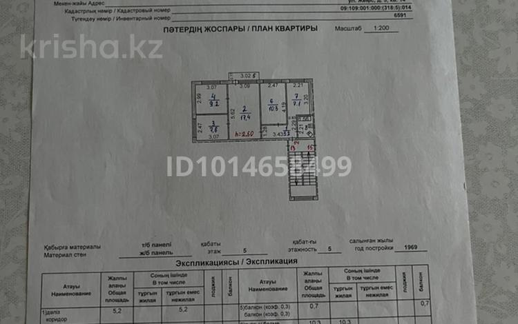 4-комнатная квартира · 60.9 м² · 5/5 этаж, Жеңіс 5 за 20 млн ₸ в Жезказгане — фото 2