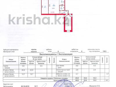 2-бөлмелі пәтер, 45 м², 5/5 қабат, проспект Нуркена Абдирова 54, бағасы: 13 млн 〒 в Караганде, Казыбек би р-н