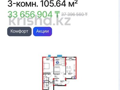 3-комнатная квартира, 106 м², 12/15 этаж, Сырым батыра 99/3 за ~ 37.4 млн 〒 в Шымкенте, Аль-Фарабийский р-н