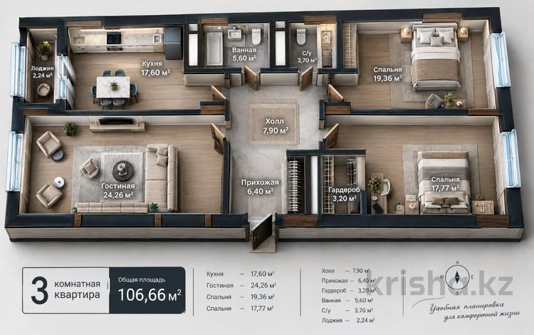 3-комнатная квартира · 106 м² · 6/9 этаж, Шамши Калдаяков 16 за 69 млн ₸ в Астане, Сарайшык р-н — фото 2