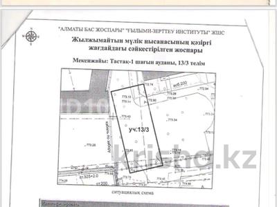 Участок · 4.5 соток, мкр Тастак-2, Мкр Тастак-1 за 44 млн ₸ в Алматы, Алмалинский р-н
