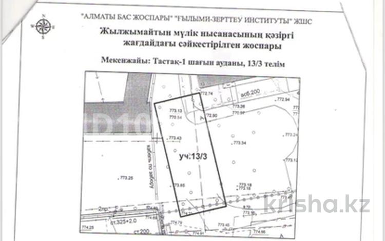 Жер телімі · 4.5 сотық, мкр Тастак-2, Мкр Тастак-1, бағасы: 44 млн ₸ в Алматы, Алмалинский р-н — фото 2