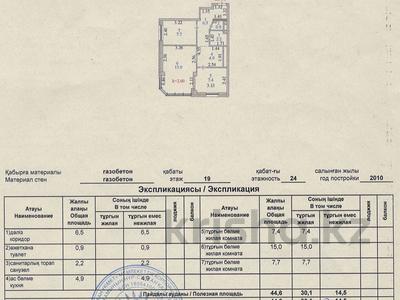 3-комнатная квартира · 44.6 м² · 19/24 этаж, Момышулы 9 за ~ 19.2 млн ₸ в Астане, Алматы р-н