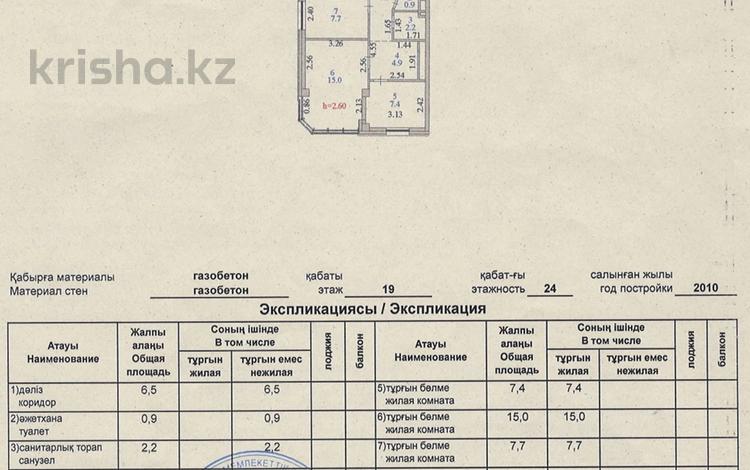 3-комнатная квартира · 44.6 м² · 19/24 этаж, Момышулы 9 за ~ 19.2 млн ₸ в Астане, Алматы р-н — фото 2