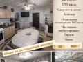 Жеке үй · 3 бөлме · 150 м² · 22 жүзд., 1 арычная 51, бағасы: 16 млн ₸ в Усть-Каменогорске, Ульбинский — фото 3
