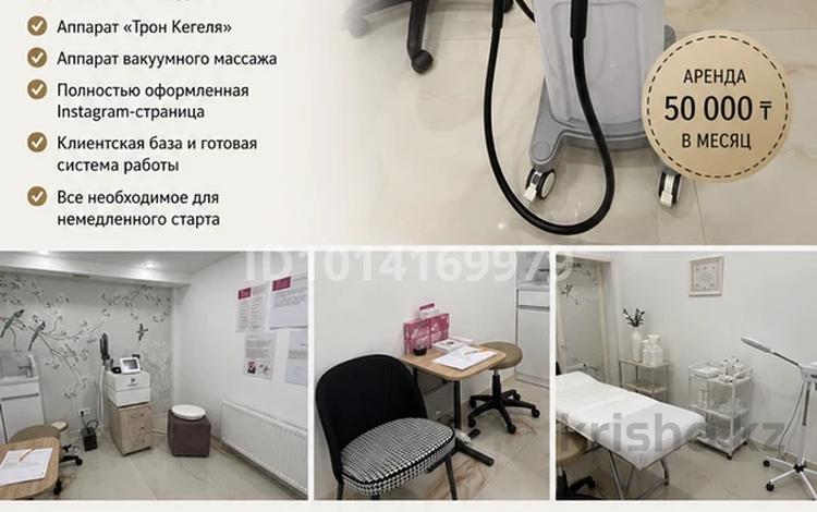 ГОТОВЫЙ БИЗНЕС В СФЕРЕ КРАСОТЫ И ЖЕНСКОГО ЗДОРОВЬЯ · 5 м², бағасы: 3 млн ₸ в Астане, Алматы р-н — фото 3