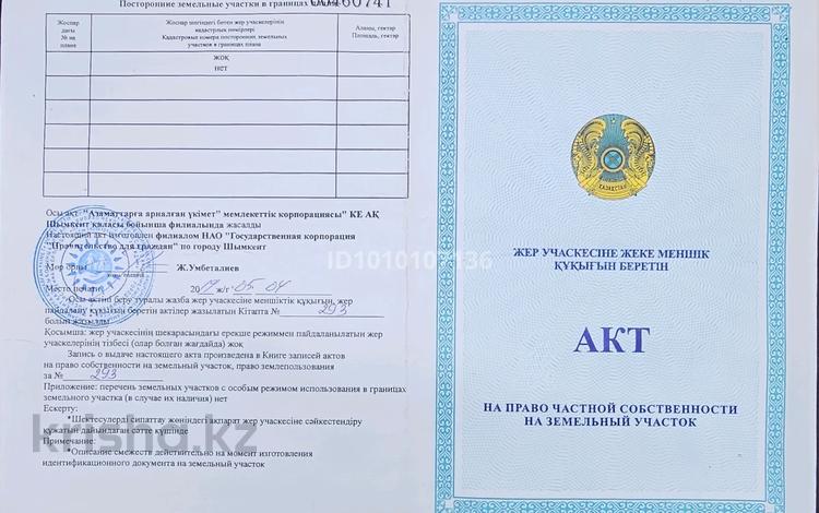 Участок · 8 соток, Жетиконыр 37 за 7.7 млн 〒 в Шымкенте, Аль-Фарабийский р-н — фото 2