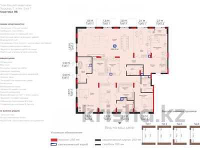 5-комнатная квартира · 265 м², Тасшокы, 4​ — ПО АКЦИИ С 15% СКИДКОЙ. за ~ 307.6 млн 〒 в Астане, Алматы р-н