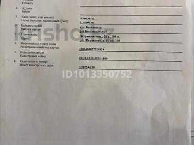 2-бөлмелі пәтер · 62 м² · 11/13 қабат, Журавлева 26, бағасы: 49 млн ₸ в Алматы, Бостандыкский р-н