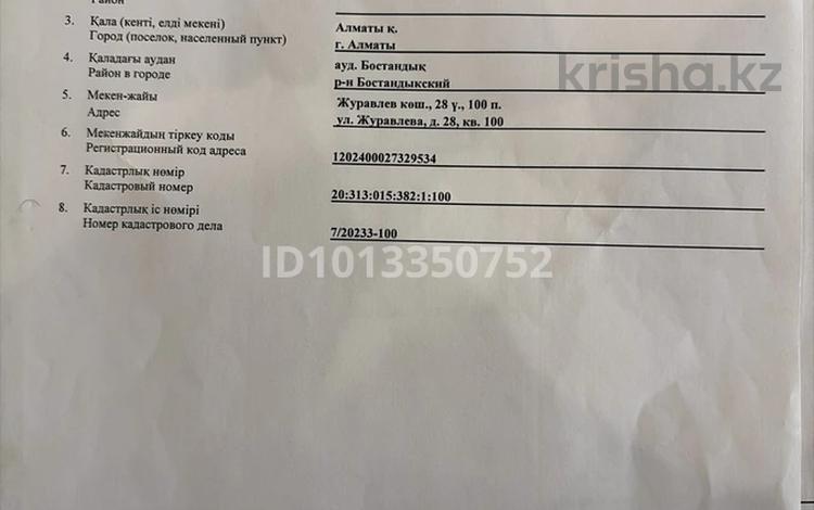 2-бөлмелі пәтер · 62 м² · 11/13 қабат, Журавлева 26, бағасы: 49 млн ₸ в Алматы, Бостандыкский р-н — фото 2