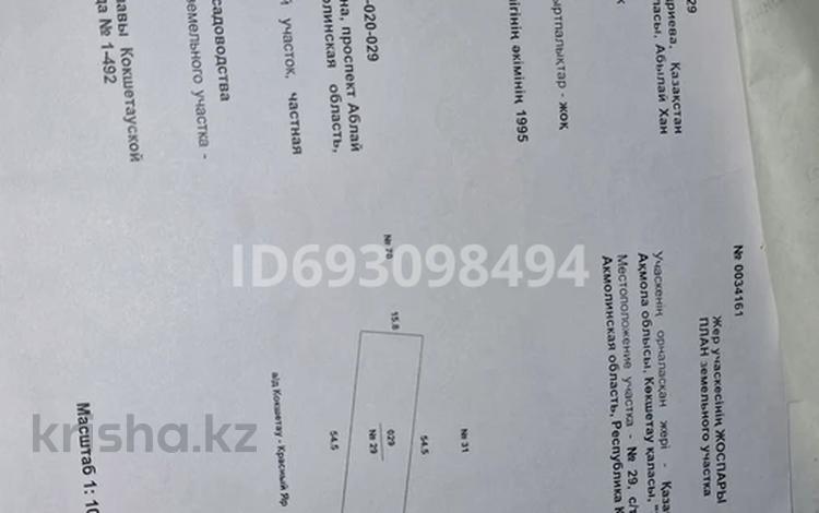 Жер телімі 8.6 сотық, С.т. зенит 29, бағасы: 3.5 млн 〒 в Кокшетау — фото 2
