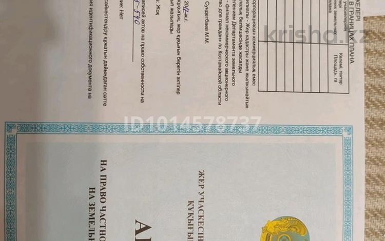Жер телімі · 10 сотық, Невская 10 — За ковшом,на против заправки "гелиос", бағасы: 7.5 млн ₸ в Рудном — фото 7