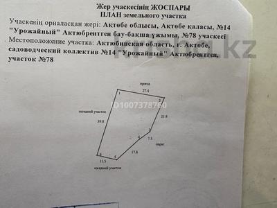 Жер телімі · 10 сотық, СК Актюбрентген-14 — Келешек, бағасы: 8 млн ₸ в Актобе, жилой массив Заречный-1