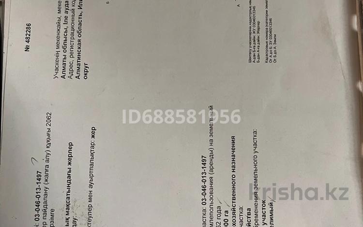Участок · 2.6 га, Жаугашты за 13 млн ₸ — фото 2