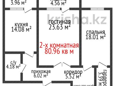 2-комнатная квартира · 80.96 м² · 13/19 этаж, Толстого 32 за ~ 40.5 млн 〒 в Костанае