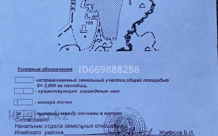 Участок · 3 га, Косозен за 15 млн ₸ — фото 2