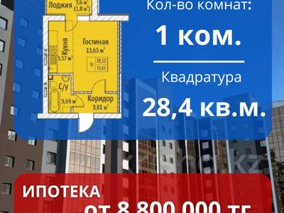 1-бөлмелі пәтер, 28.4 м², Уральская 45Г, бағасы: 8.8 млн 〒 в Костанае