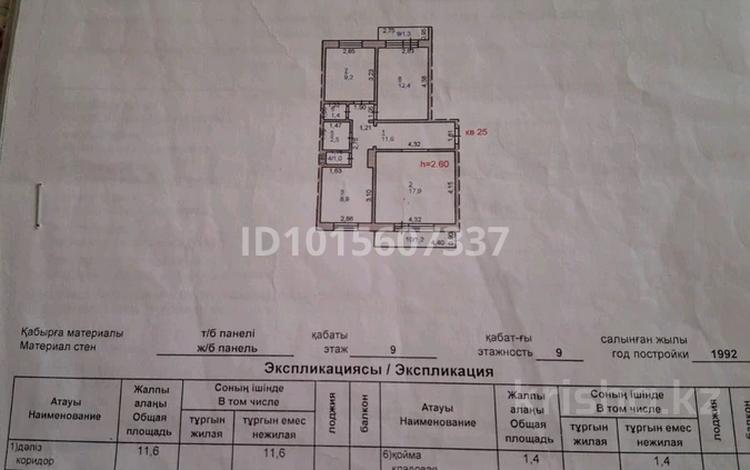 3-бөлмелі пәтер · 64.5 м² · 9/9 қабат, Машхур Жусупа 113 — Машхур Жусупа иАбая, бағасы: 16.5 млн ₸ в Экибастузе — фото 2