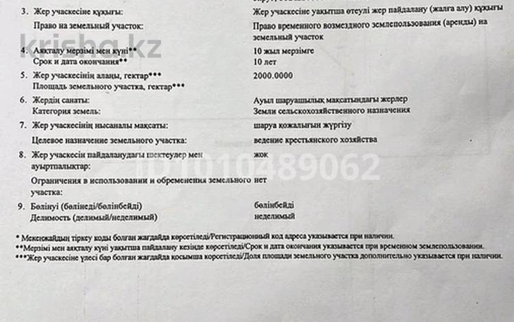 Жер телімі · 2000 га, Рауан тұрғын алабы, бағасы: 16 млн ₸ в Актобе, жилой массив Рауан — фото 11