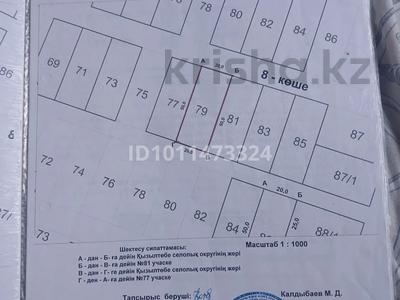 Жер телімі · 10 сотық, Шеркала 8 77 — Батыр Шеркала 8коше 77жане 79уй, бағасы: 2.8 млн ₸