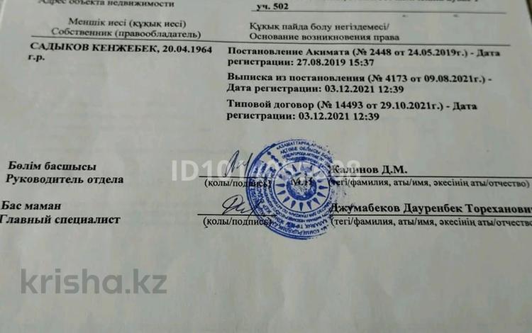 Жер телімі · 10 сотық, Бекқұл баба, бағасы: 500 000 ₸ в Беккул баба — фото 2