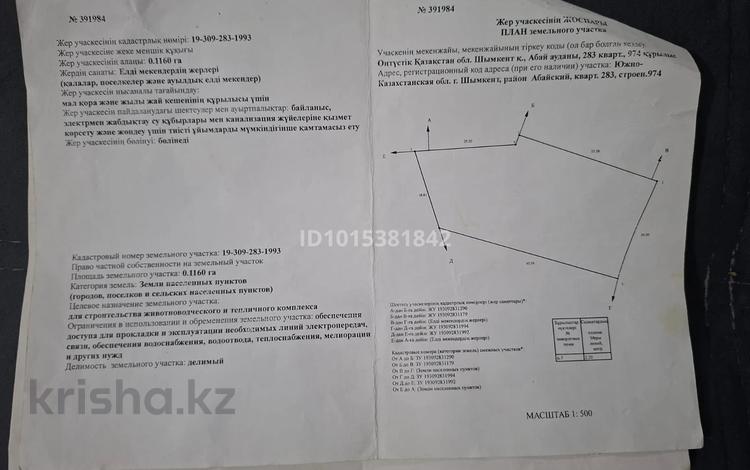 Участок · 11.5 соток, мкр Курсай — Акалтын улица за 6.5 млн ₸ в Шымкенте, Туран р-н — фото 4