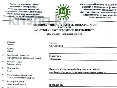 Участок · 7.39 соток, Д.к. Василек за 600 000 ₸ в Кокшетау