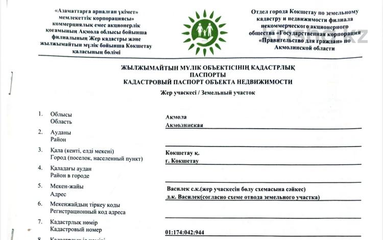 Участок · 7.39 соток, Д.к. Василек за 600 000 ₸ в Кокшетау — фото 2