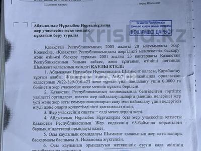 Участок · 800 соток, квартал Жулдыз 957 за 8 млн ₸ в Шымкенте, Енбекшинский р-н