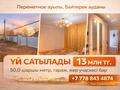 Часть дома · 3 комнаты · 50 м² · 4.85 сот., Қазақстан 1 — Магазин Искра за 13 млн 〒 в Переметном