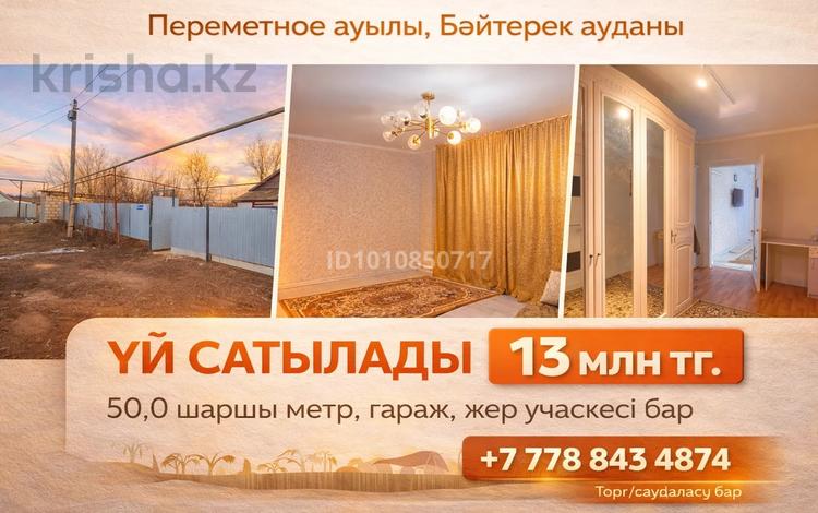 Часть дома · 3 комнаты · 50 м² · 4.85 сот., Қазақстан 1 — Магазин Искра за 13 млн 〒 в Переметном — фото 2
