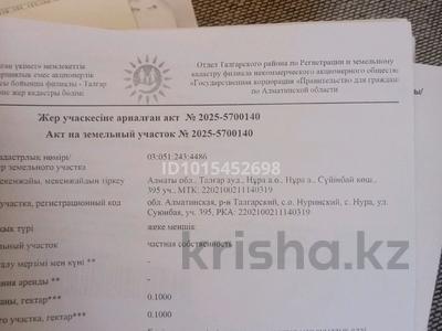 Жер телімі · 10 сотық, Сүйінбай 395 — Алатау қаласының жанында Нұра ауылынан, бағасы: 3.5 млн ₸ в Нура