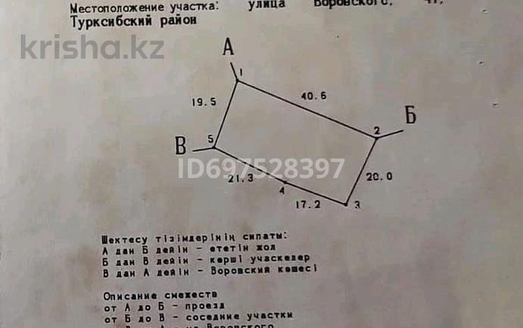 Часть дома • 3 комнаты • 54 м² • 4 сот., Воровского 41 — Бекмаханова за 27.8 млн 〒 в Алматы, Турксибский р-н — фото 20