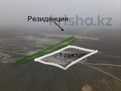 Участок · 1 га, Актау за 100 млн ₸